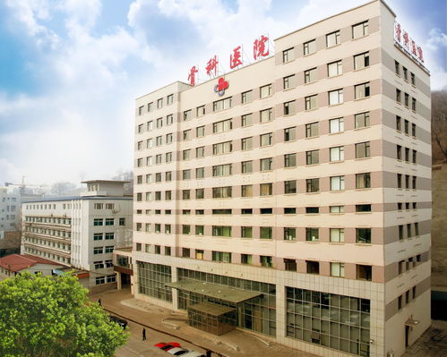 本溪市第一人民醫院