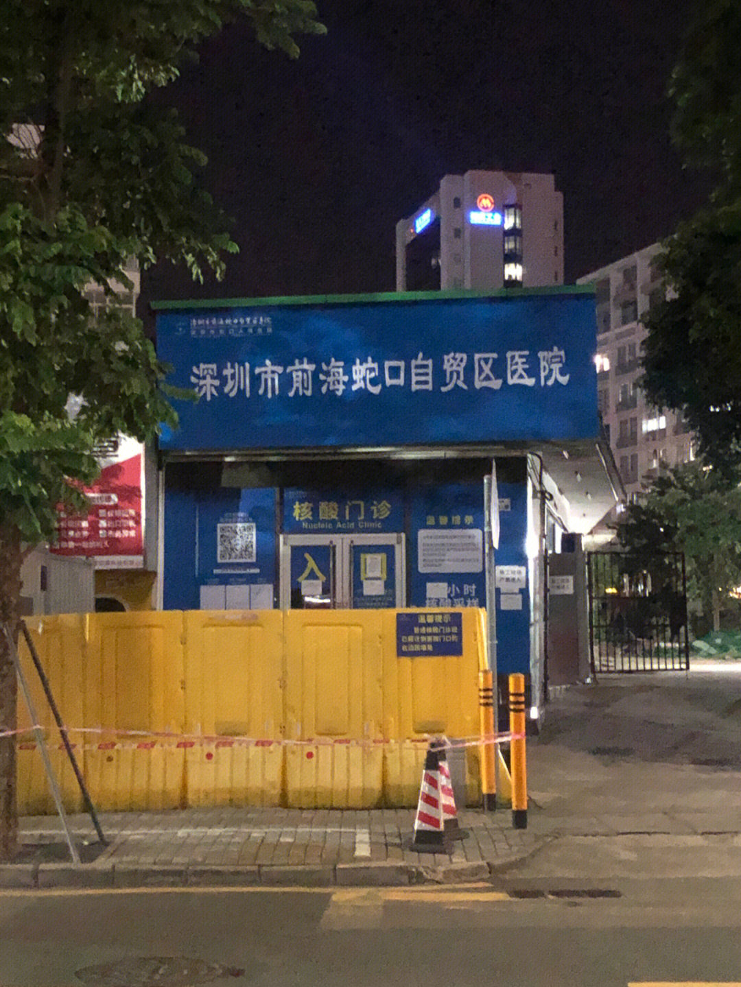 826蛇口人民醫院中英文核酸