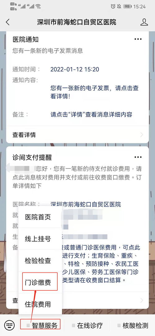 蛇口人民醫院核酸檢測網上預約流程