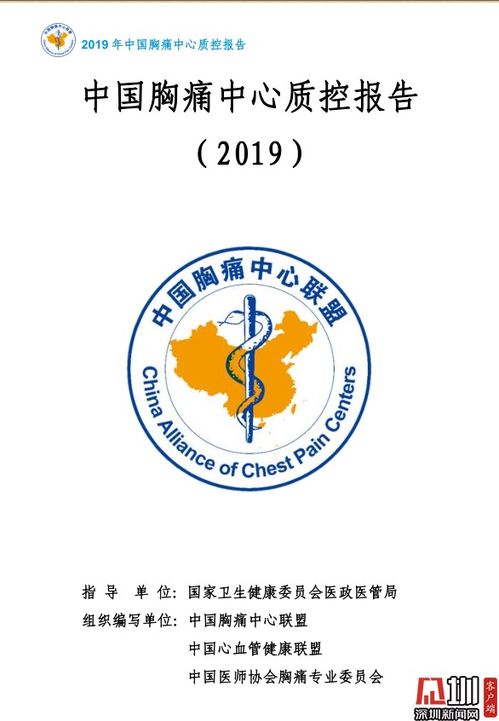 深圳市南山區蛇口人民醫院喜獲2019年度胸痛中心 基層版 質控評比廣東省第8名 深圳市第1名