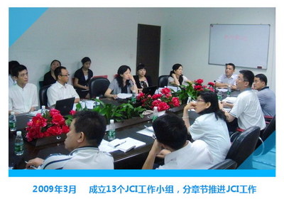 蛇口人民醫院JCI認證之路