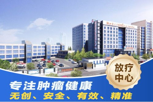 好消息！高端放療技術TOMO刀落戶蔡甸，蛇口人民醫院讓您家門口享精準無創治腫瘤