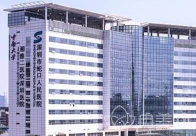 深圳市蛇口人民醫(yī)院燒傷整形科 專業(yè)醫(yī)療，守護(hù)健康與美麗