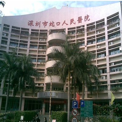 蛇口人民醫(yī)院 守護(hù)蛇口社區(qū)健康，提供優(yōu)質(zhì)醫(yī)療服務(wù)